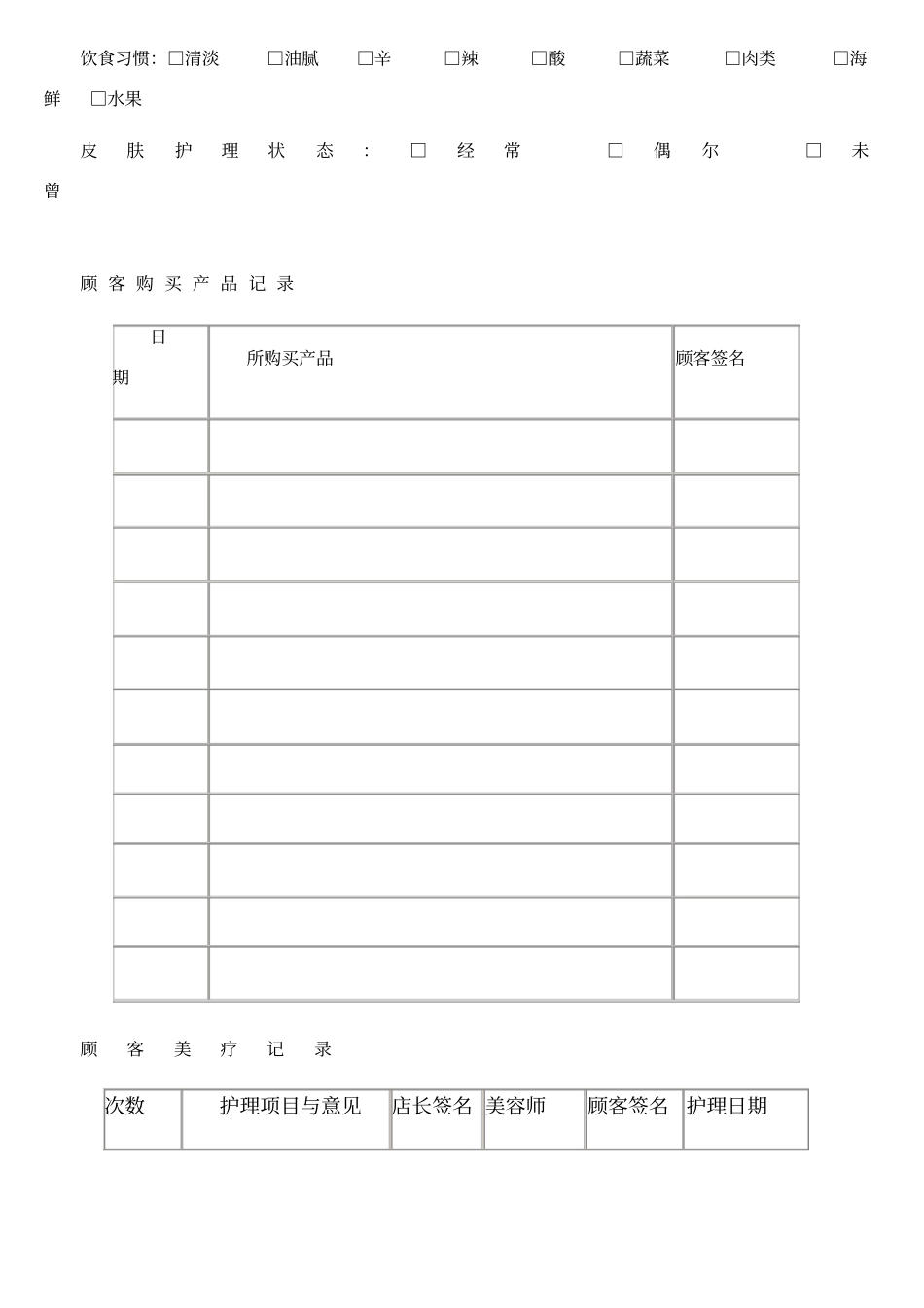 美容院客户分析表_第3页