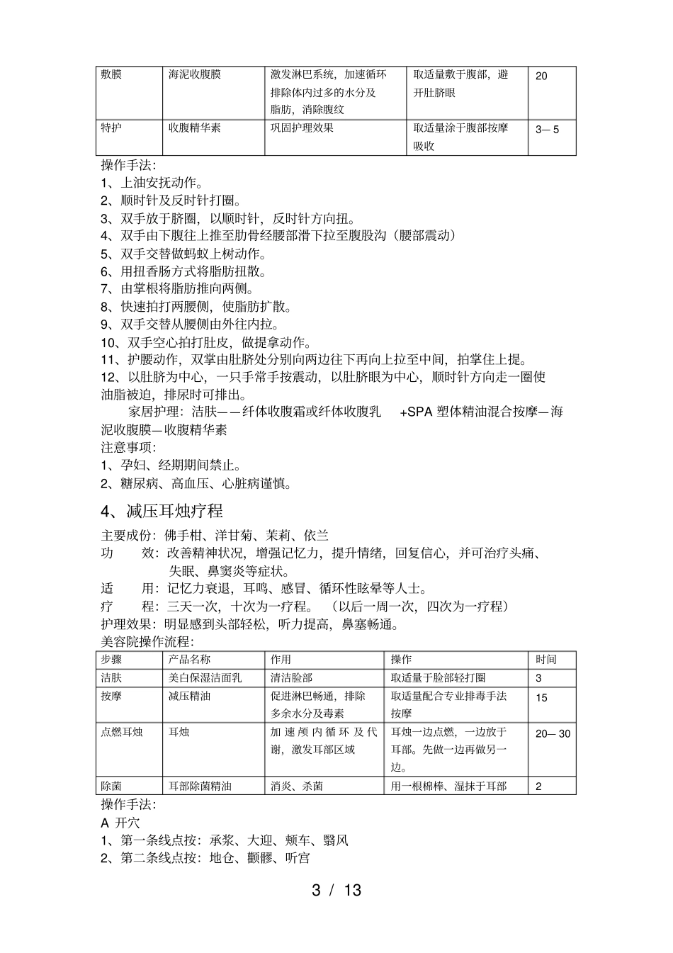 美容院常规操作手法_第3页