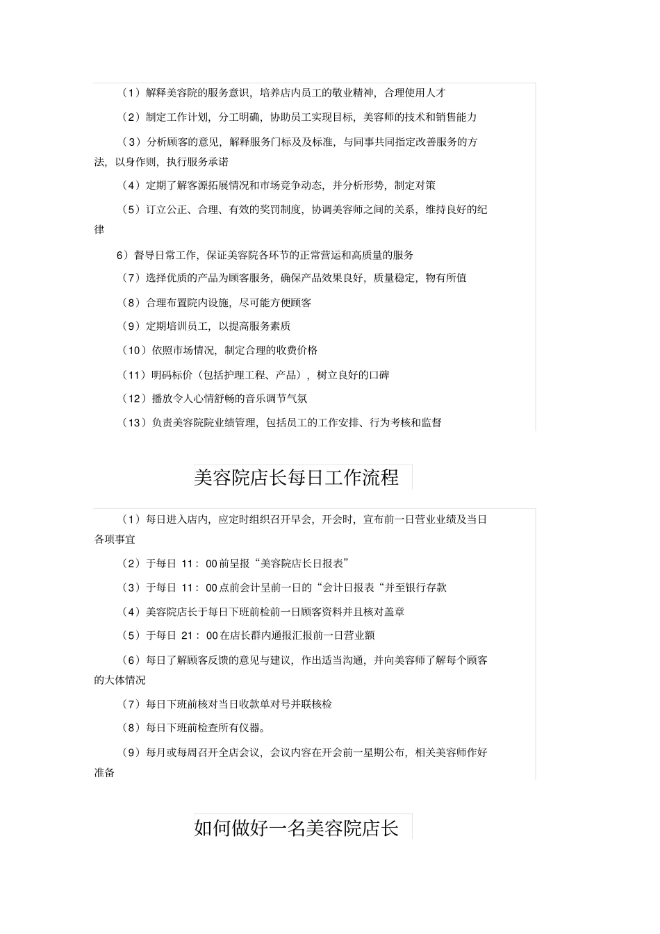 美容院店长岗位职责_第2页