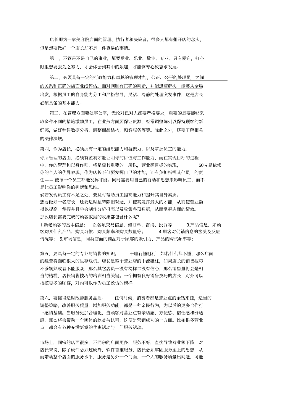 美容院店长岗位职责_第3页