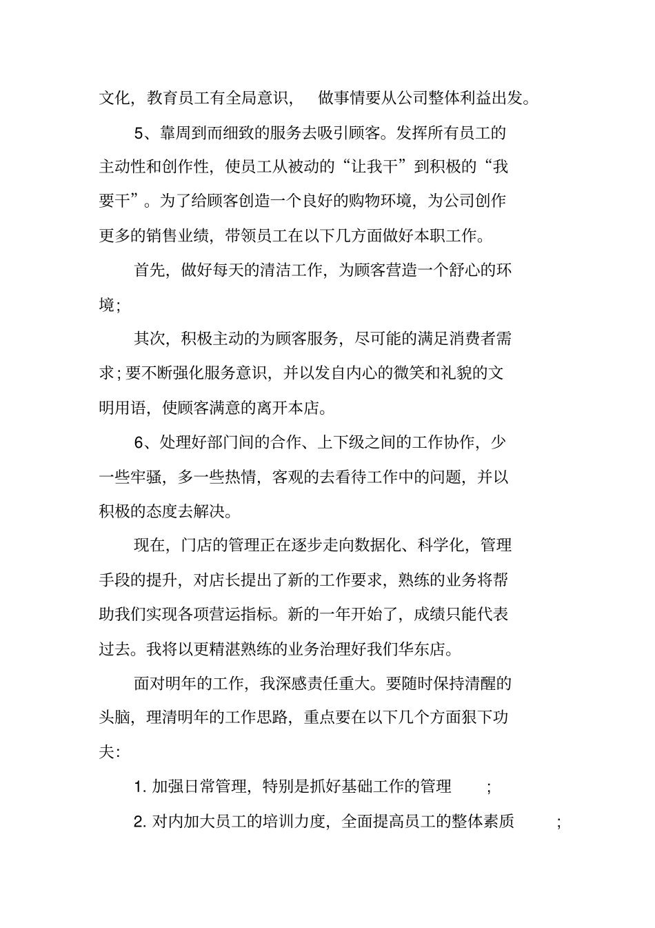 美容院店长工作月总结_第2页