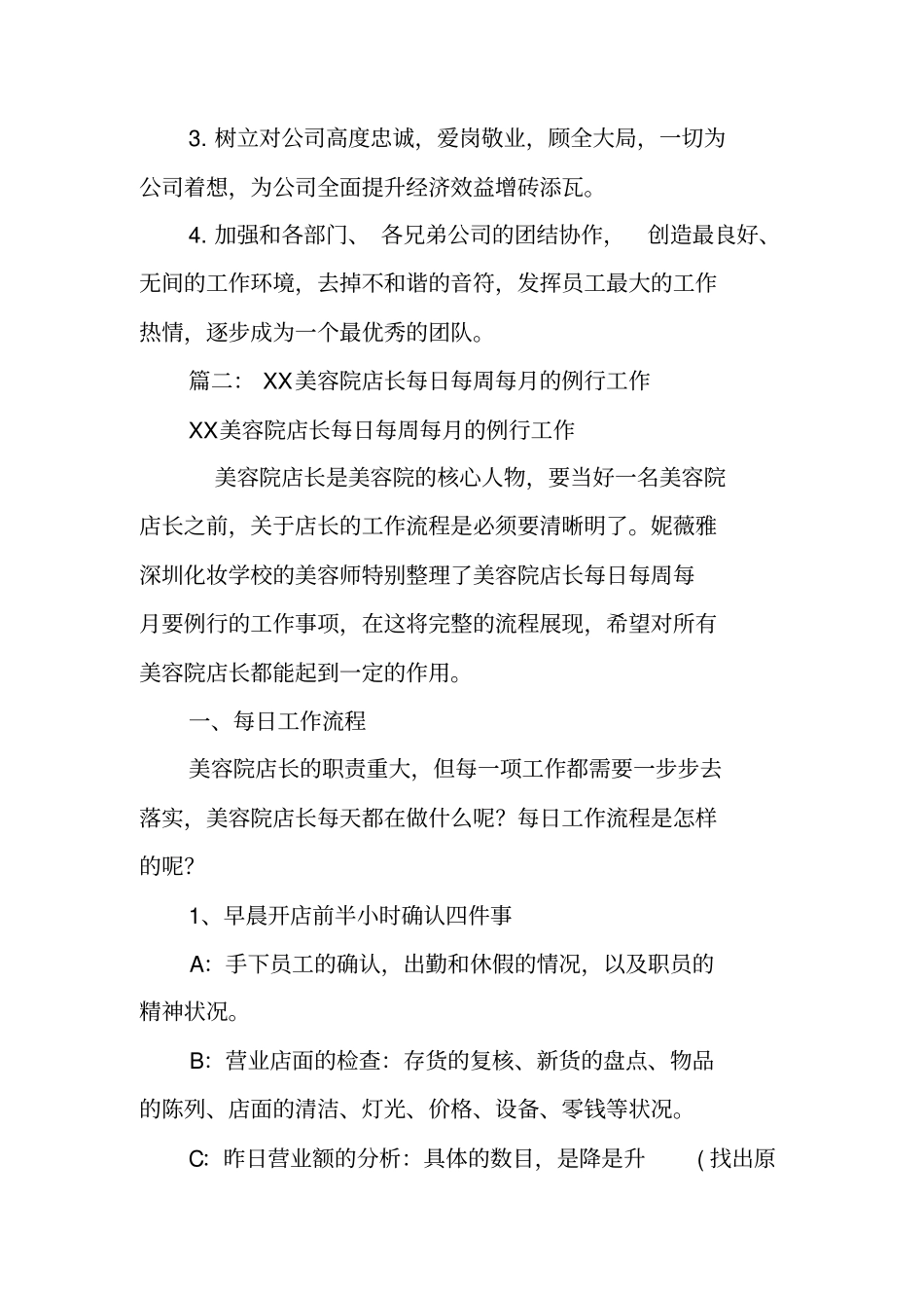 美容院店长工作月总结_第3页
