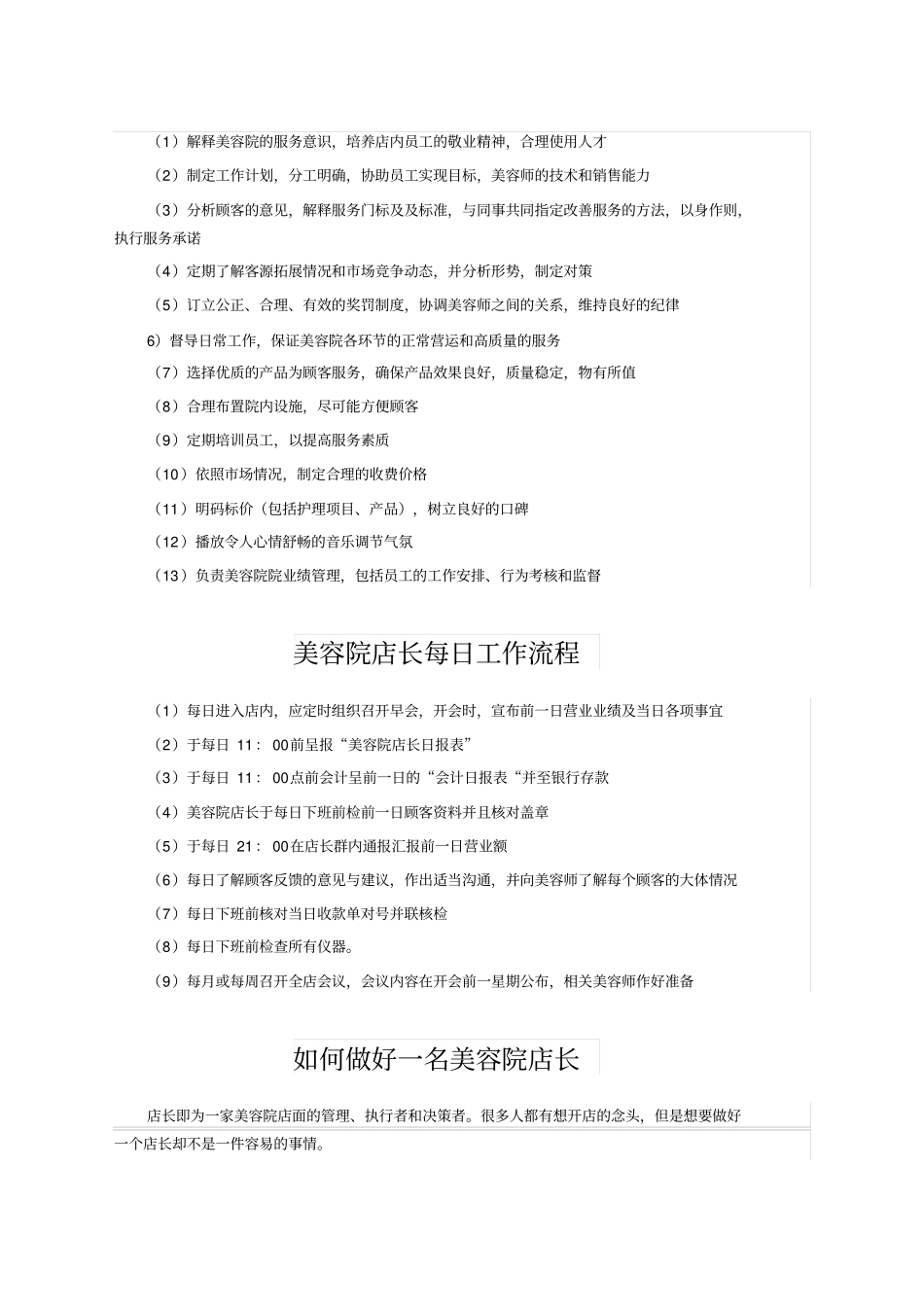 美容院店长的岗位职责_第2页
