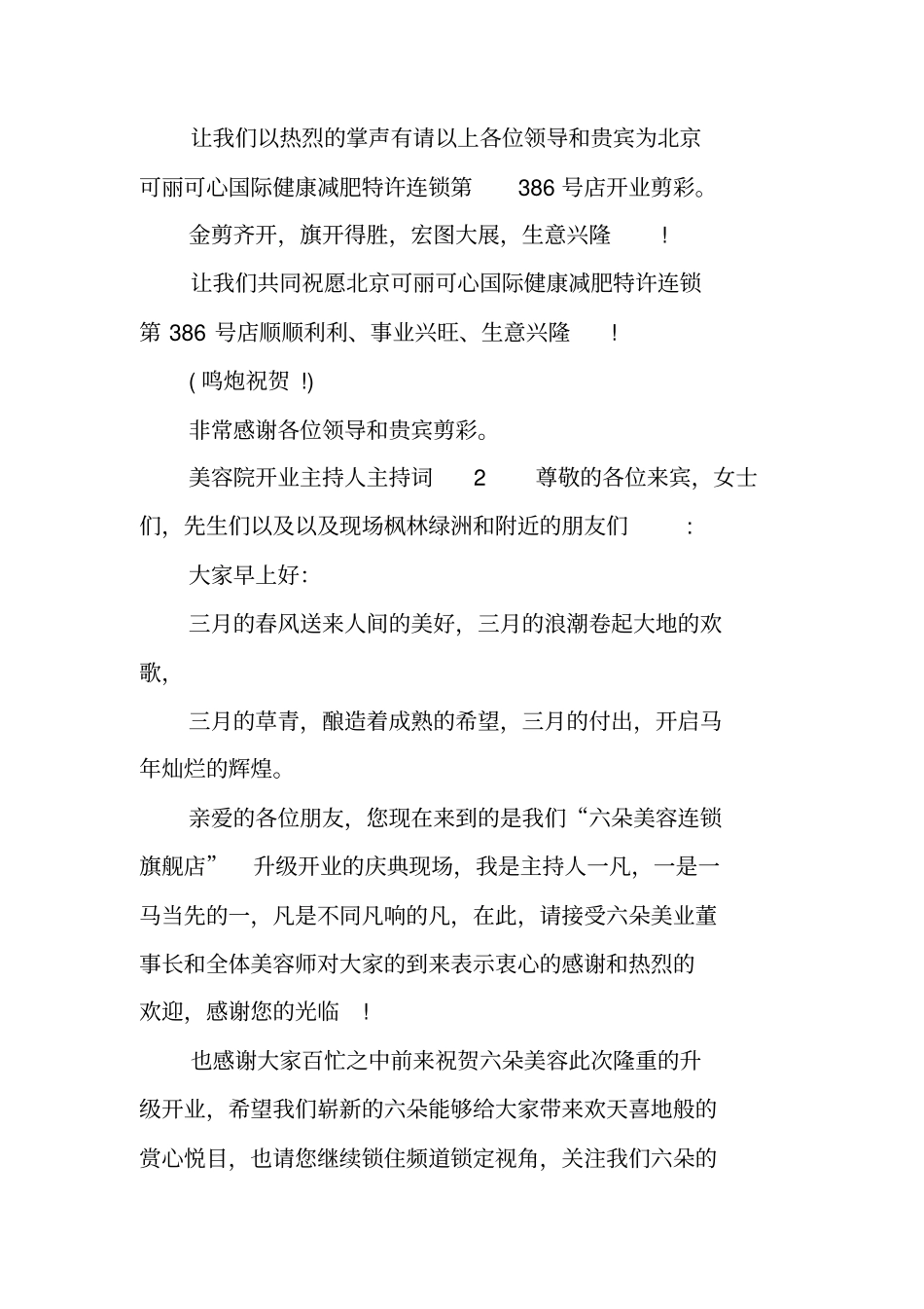 美容院开业主持人主持词_第2页