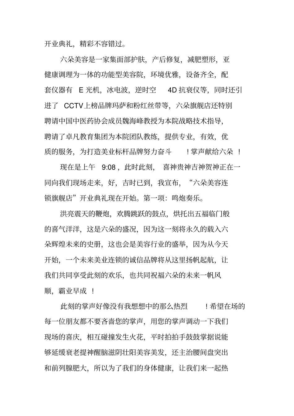 美容院开业主持人主持词_第3页