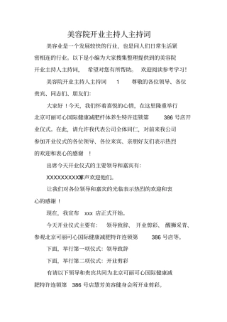 美容院开业主持人主持词