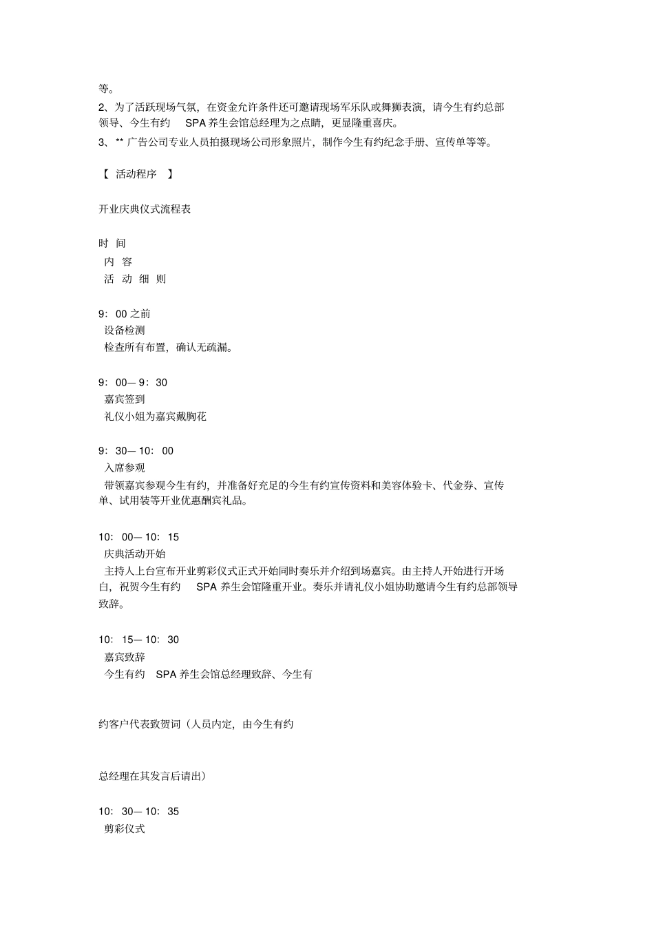 美容院开业庆典方案_第2页