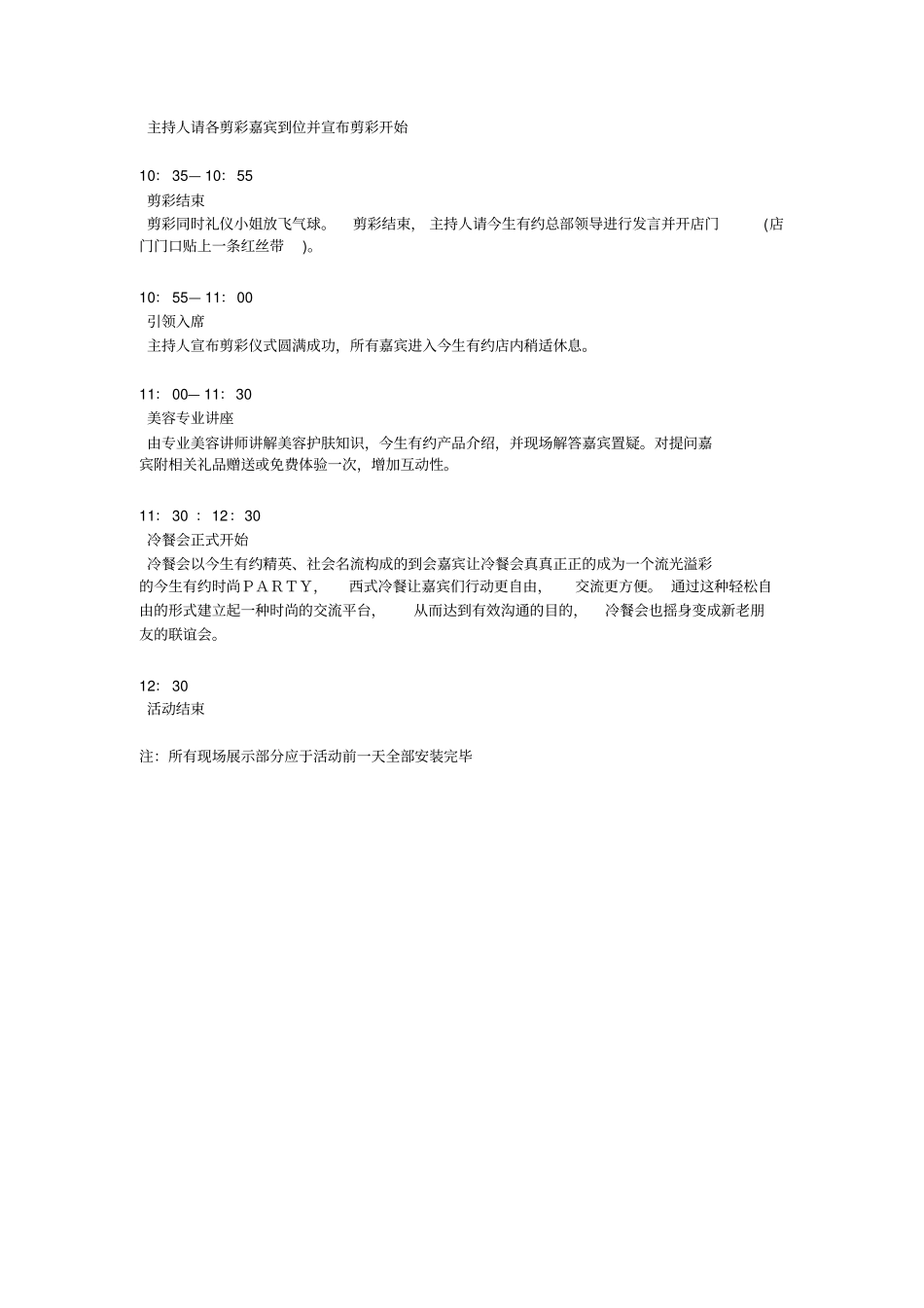 美容院开业庆典方案_第3页