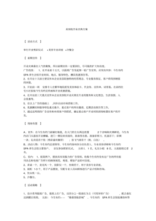 美容院开业庆典方案