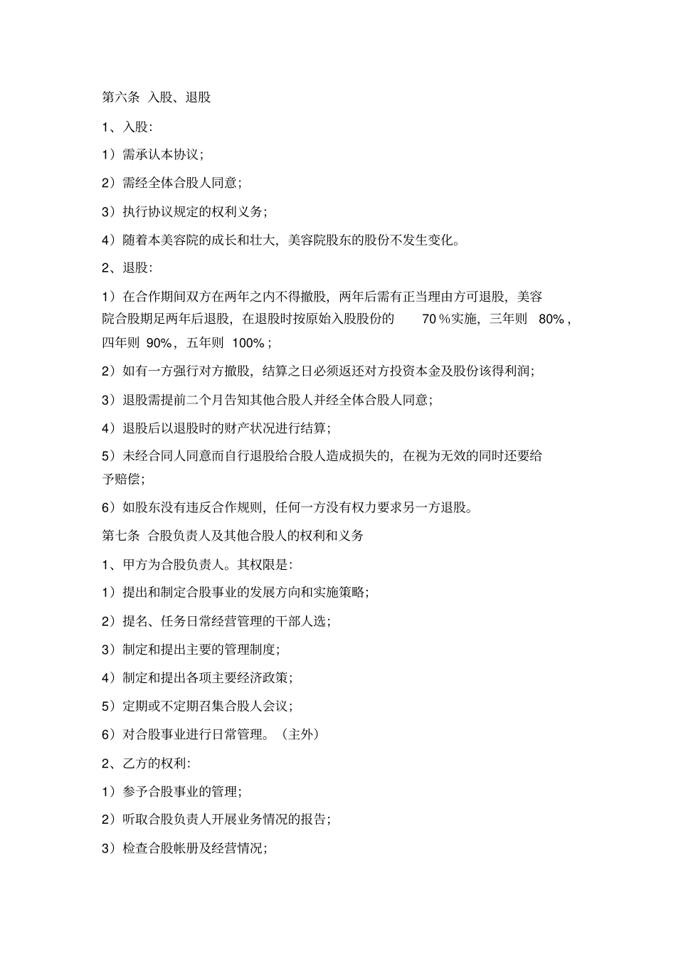 美容院投资合作协议_第2页