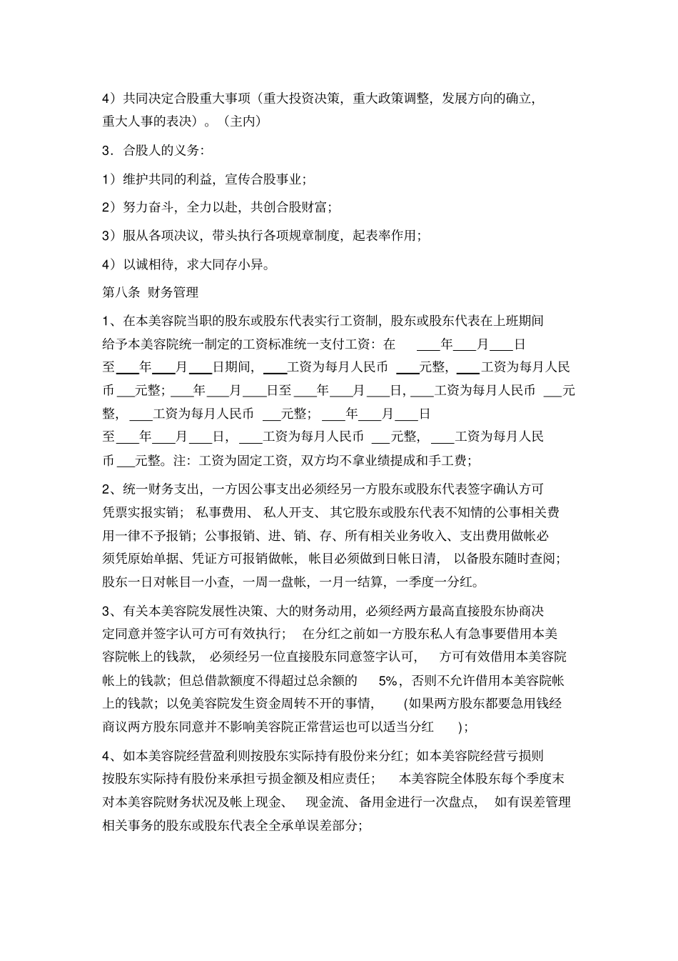 美容院投资合作协议_第3页