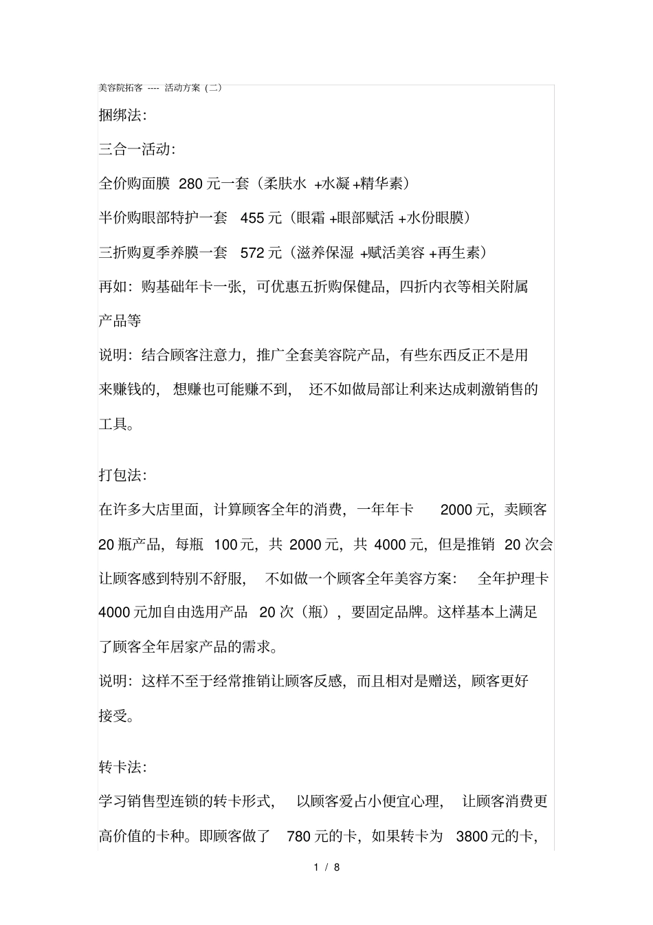 美容院拓客----活动方案二_第1页