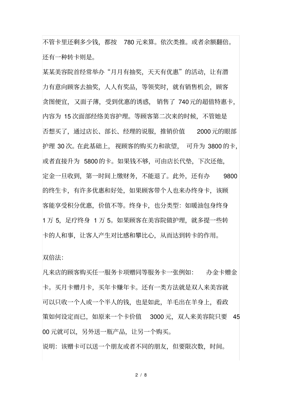 美容院拓客----活动方案二_第2页