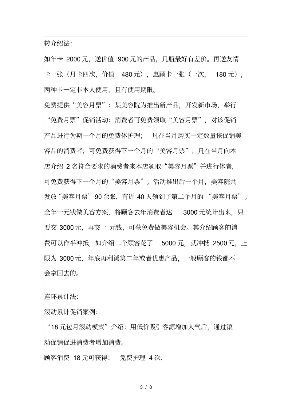 美容院拓客----活动方案二_第3页