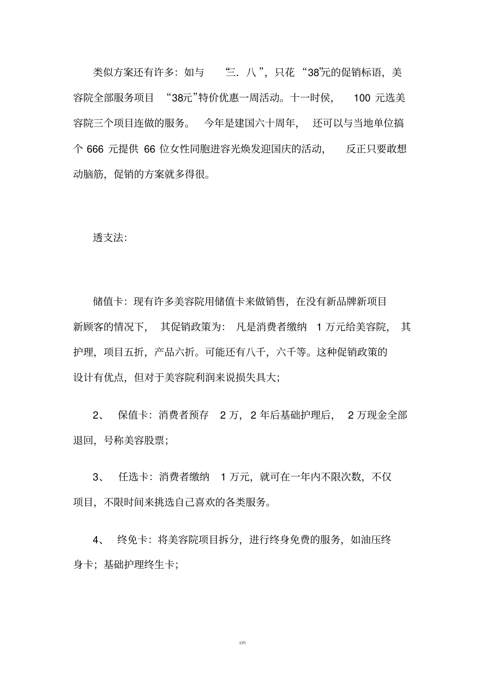 美容院拓客方案集锦_第2页