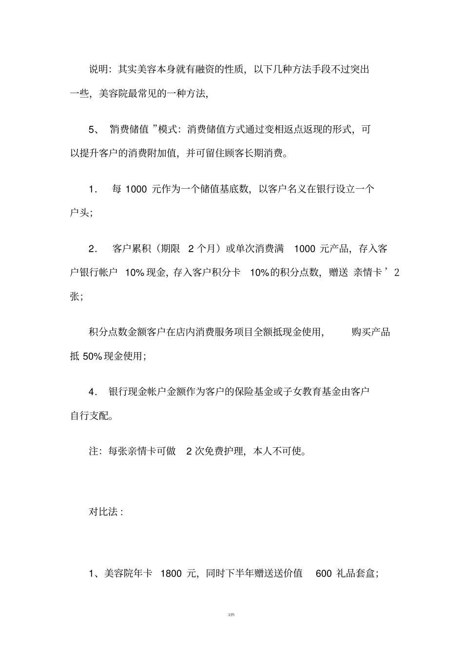 美容院拓客方案集锦_第3页