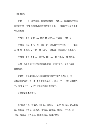 美容院拓客方案集锦