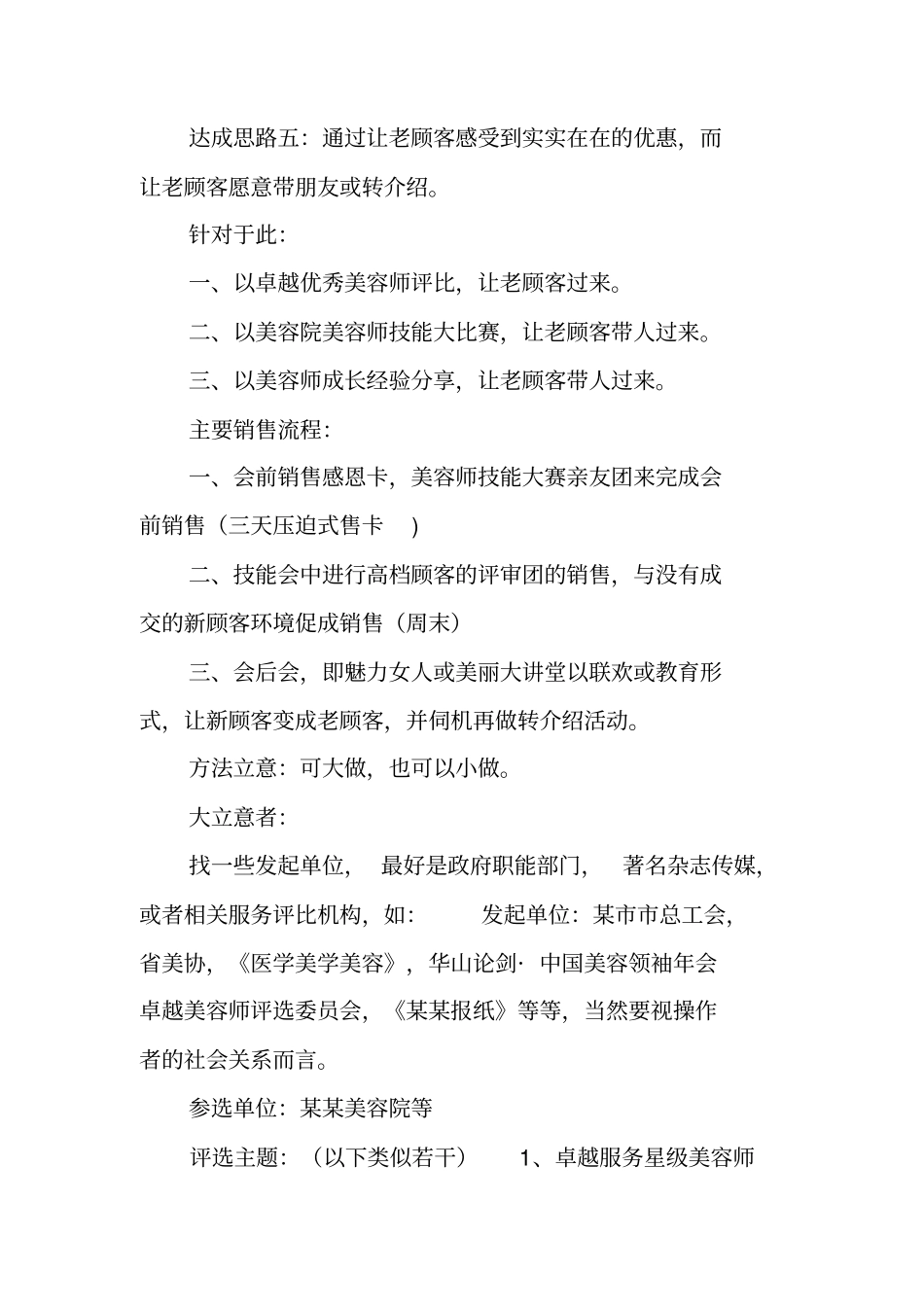 美容院拓客活动方案_第2页