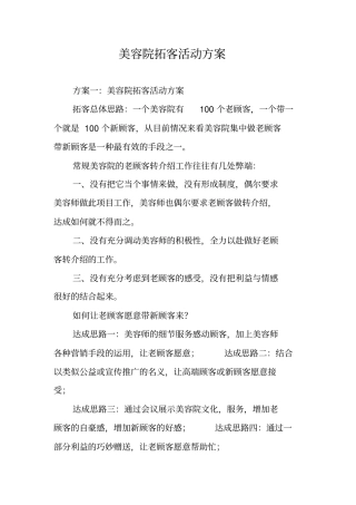美容院拓客活动方案