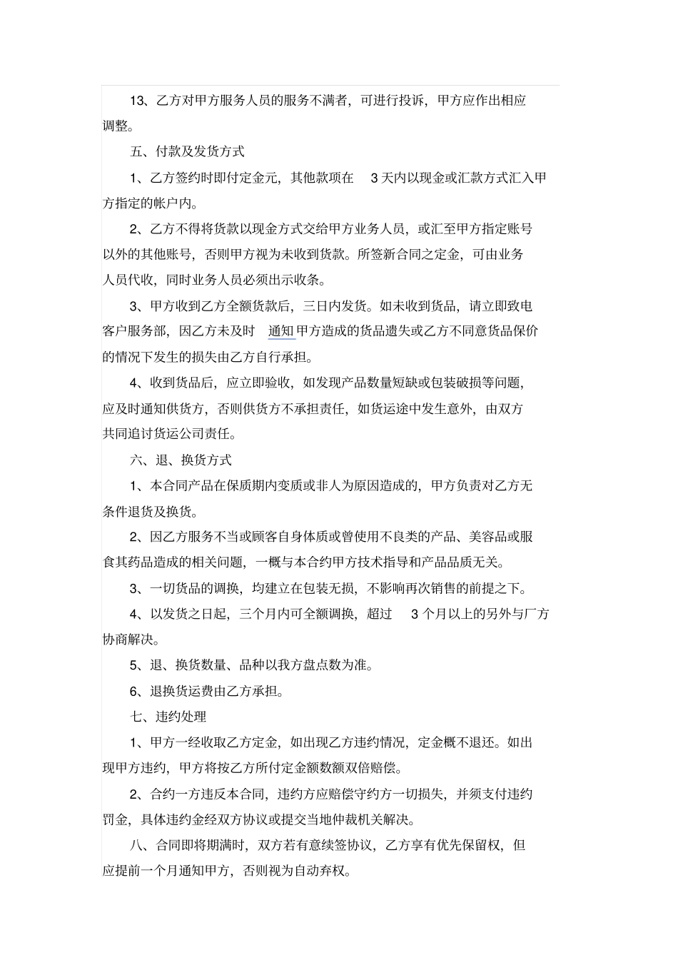 美容院招商加盟合同范文_第3页