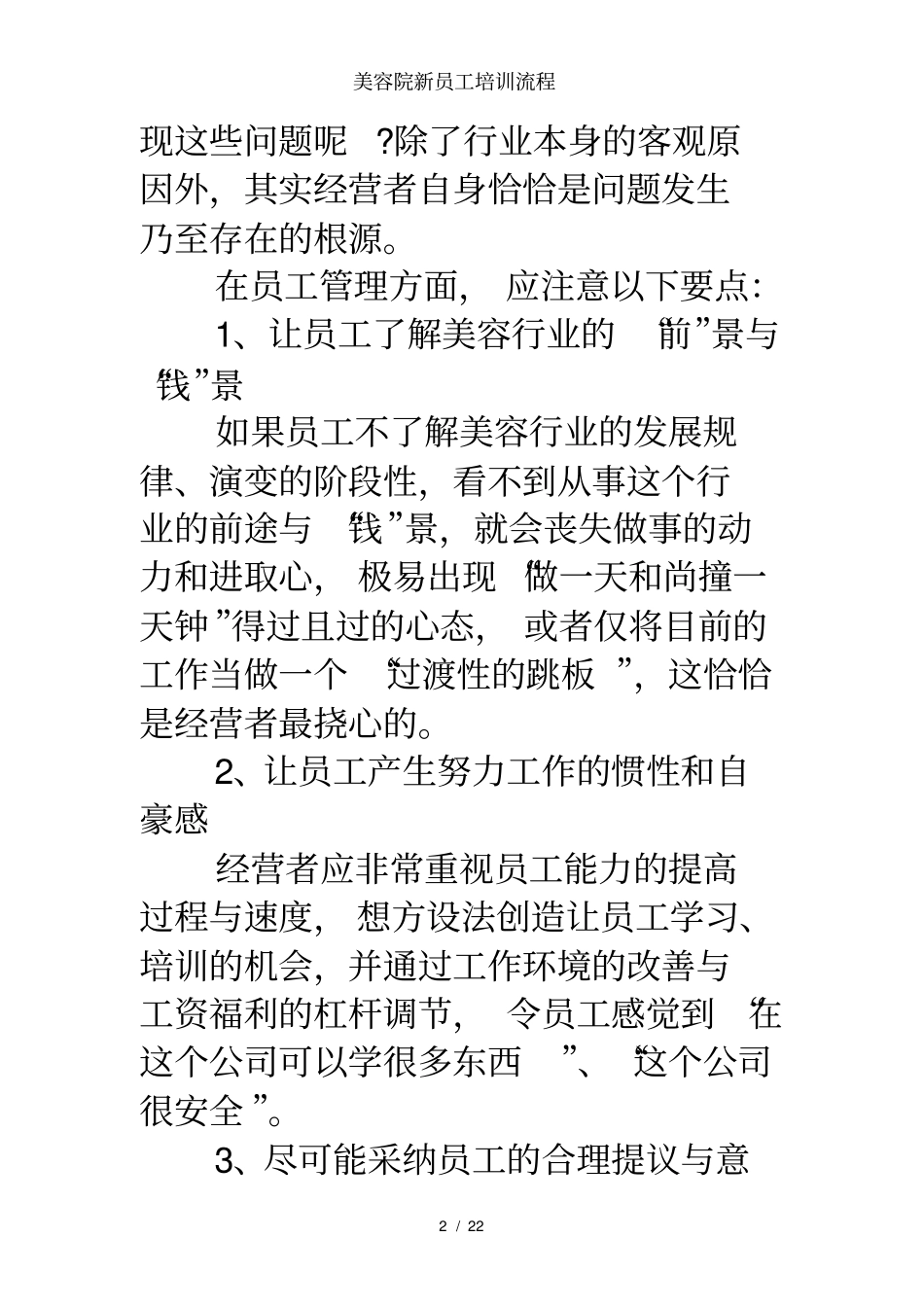 美容院新员工培训流程_第2页