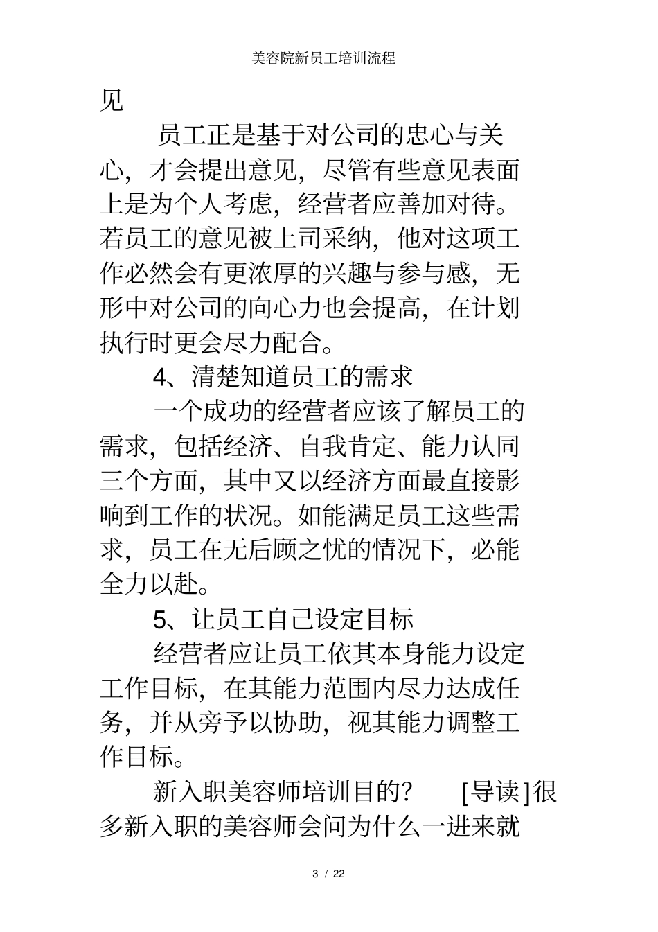 美容院新员工培训流程_第3页