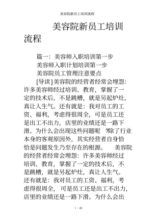 美容院新员工培训流程