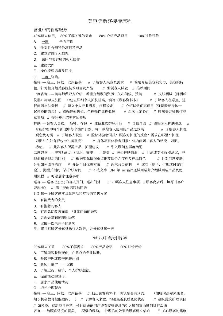 美容院新客接待流程_第1页