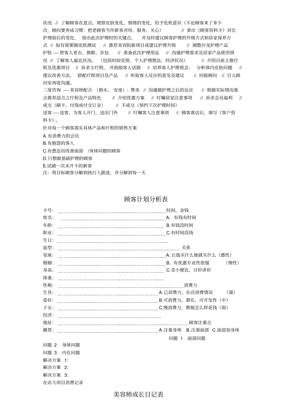 美容院新客接待流程_第2页