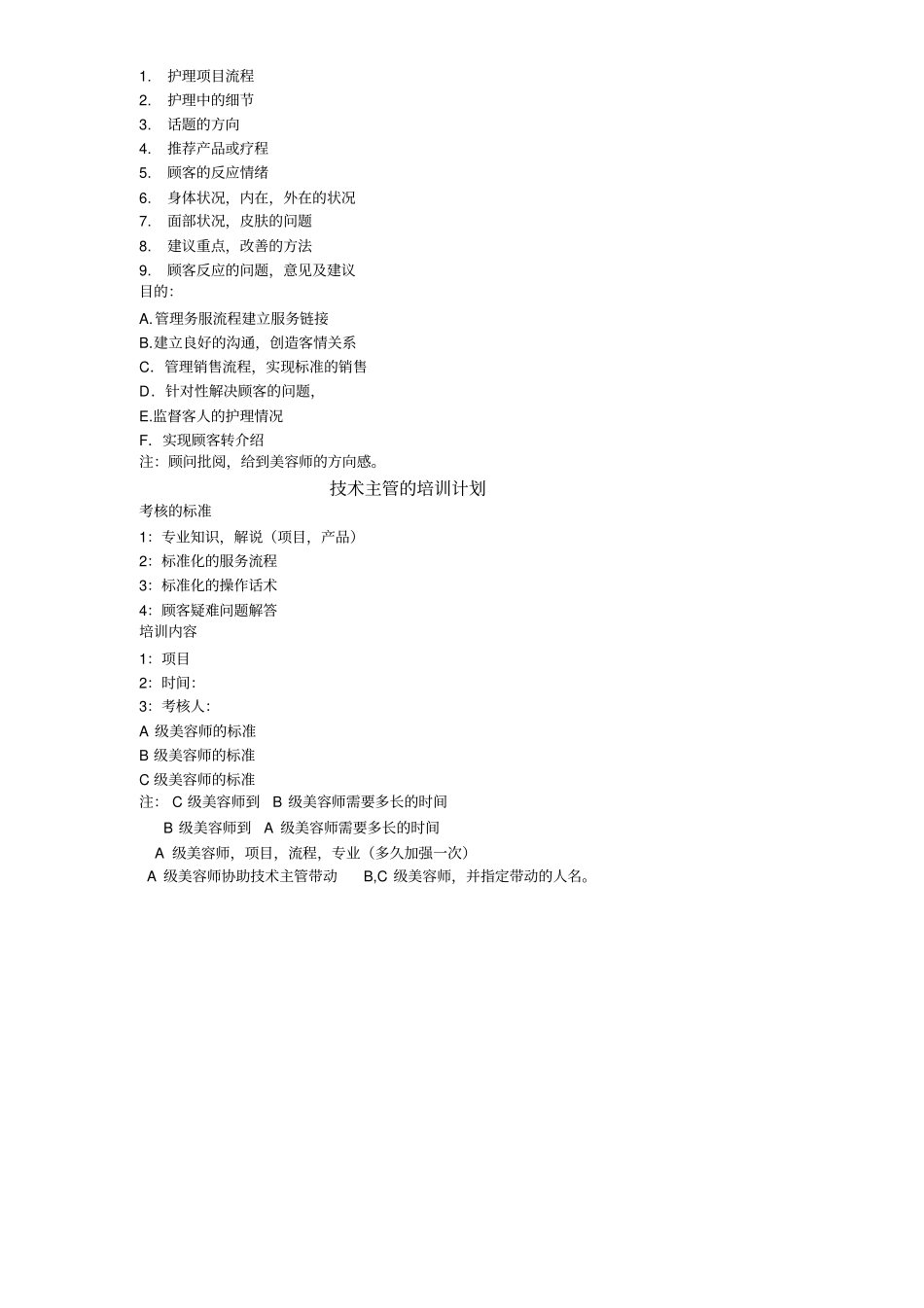 美容院新客接待流程_第3页