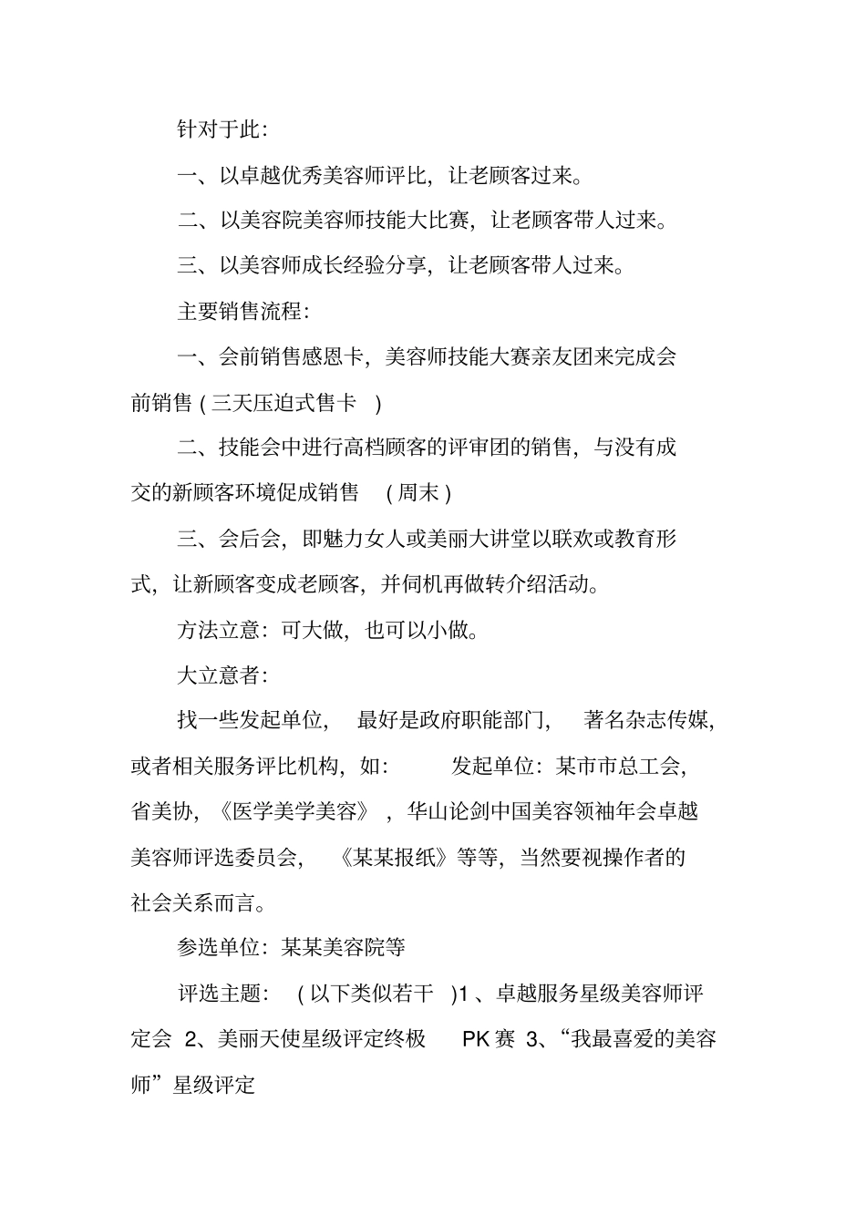 美容院新门店拓客活动方案精选_第2页