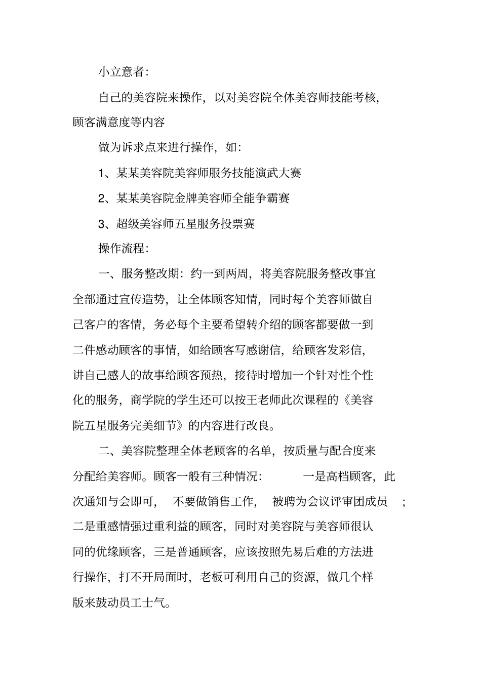 美容院新门店拓客活动方案精选_第3页