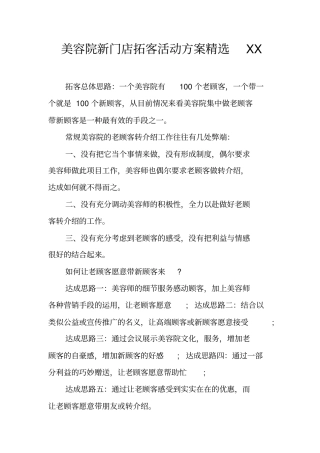 美容院新门店拓客活动方案精选