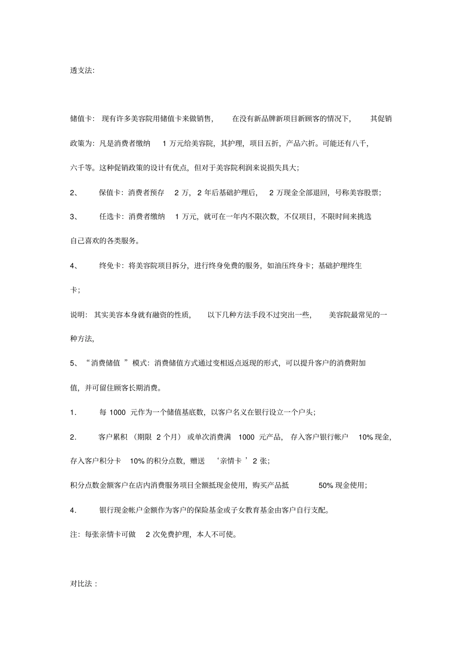 美容院新顾客发展活动方案_第2页