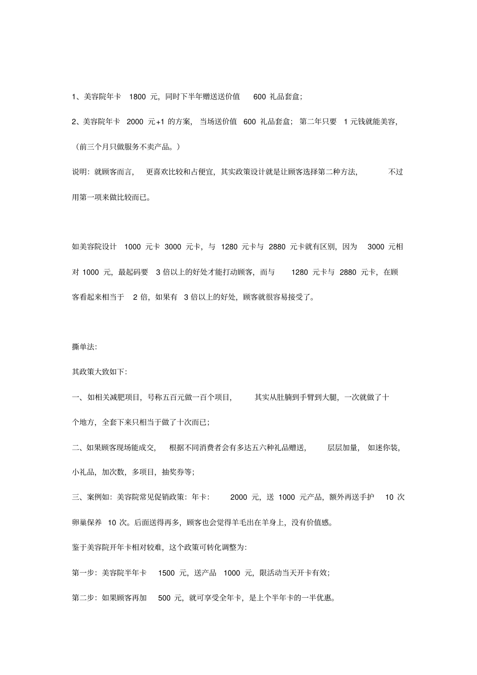 美容院新顾客发展活动方案_第3页