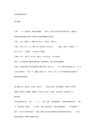 美容院新顾客发展活动方案