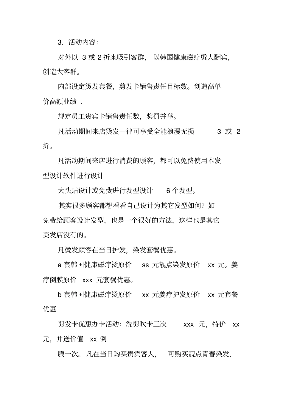 美容院最新活动方案_第2页