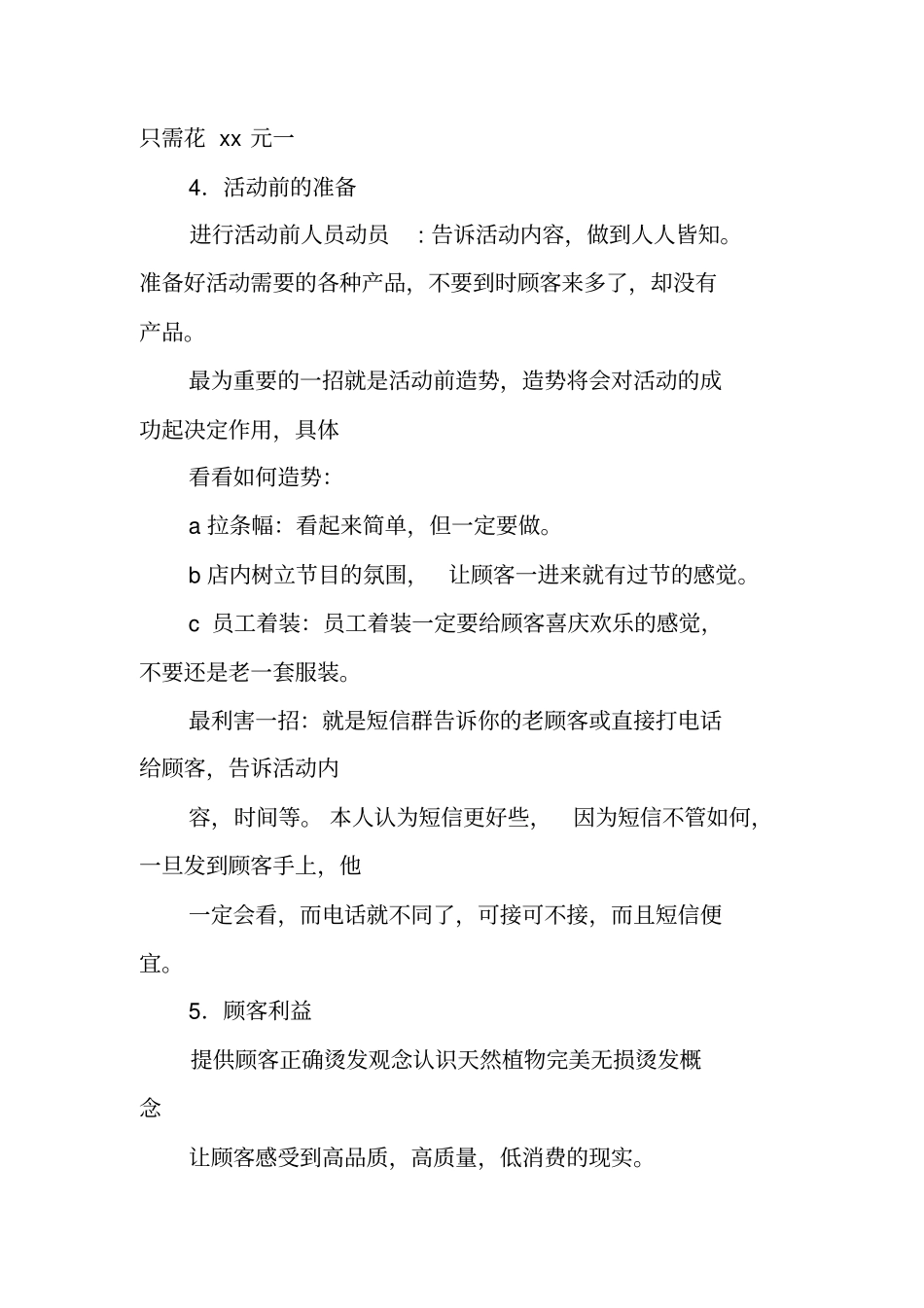 美容院最新活动方案_第3页