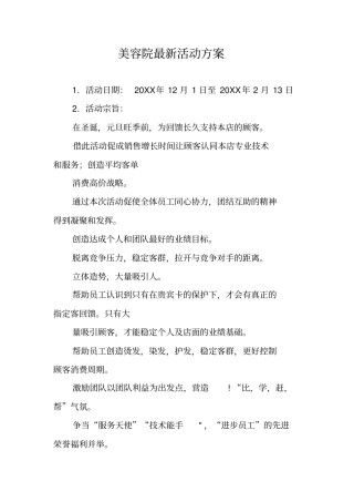 美容院最新活动方案