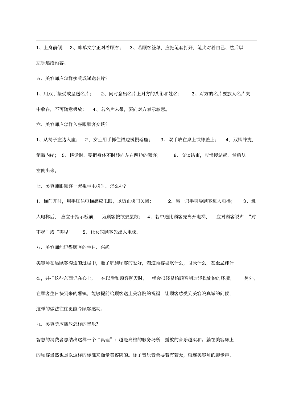 美容院服务细节四十七条_第2页
