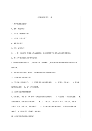 美容院服务细节四十七条
