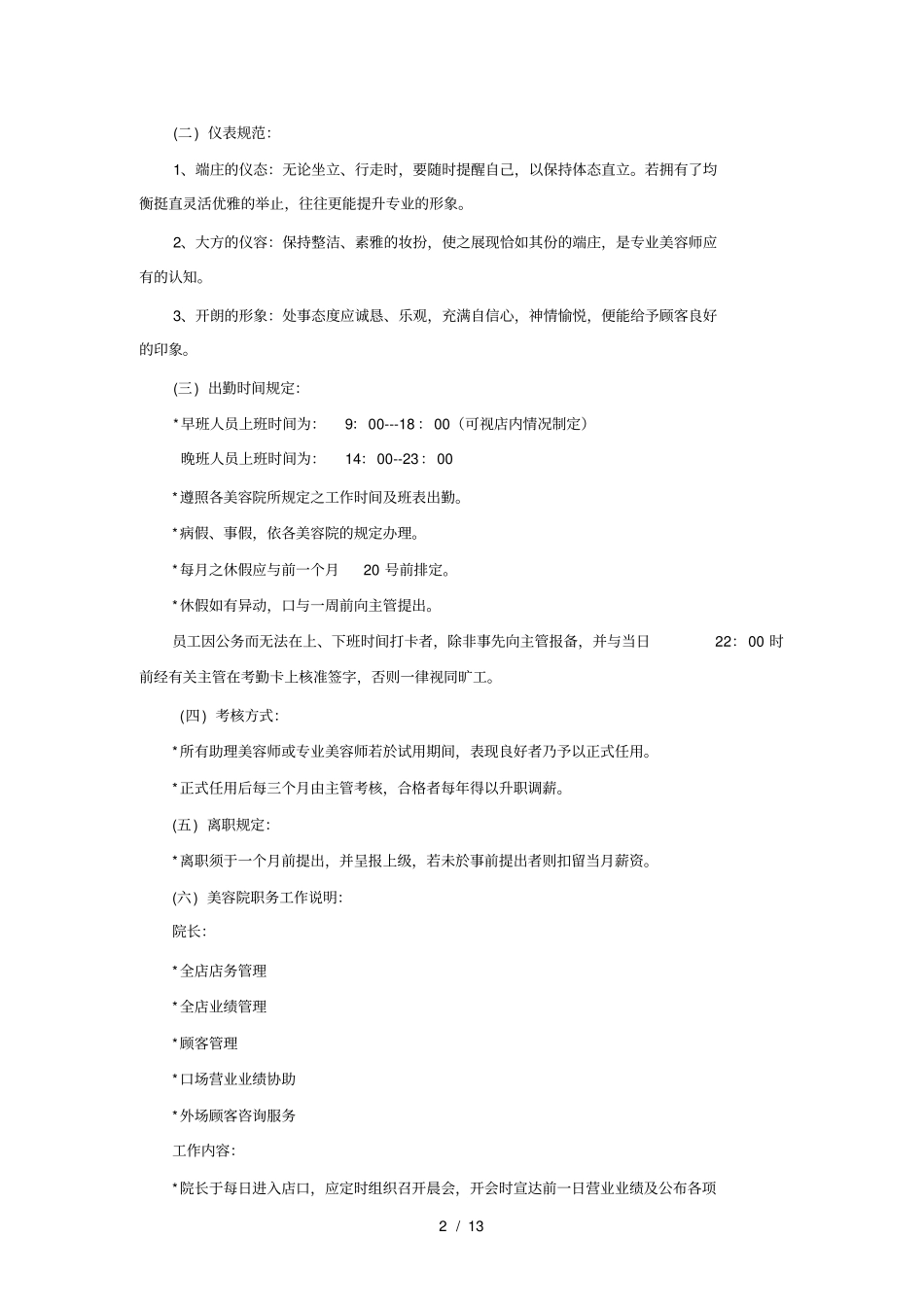 美容院每日营业流程与人员管理实战技巧_第2页