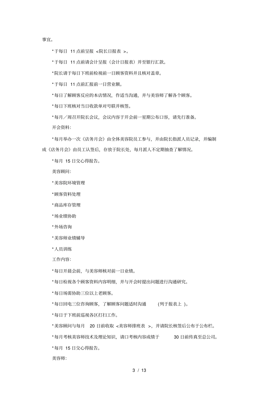 美容院每日营业流程与人员管理实战技巧_第3页