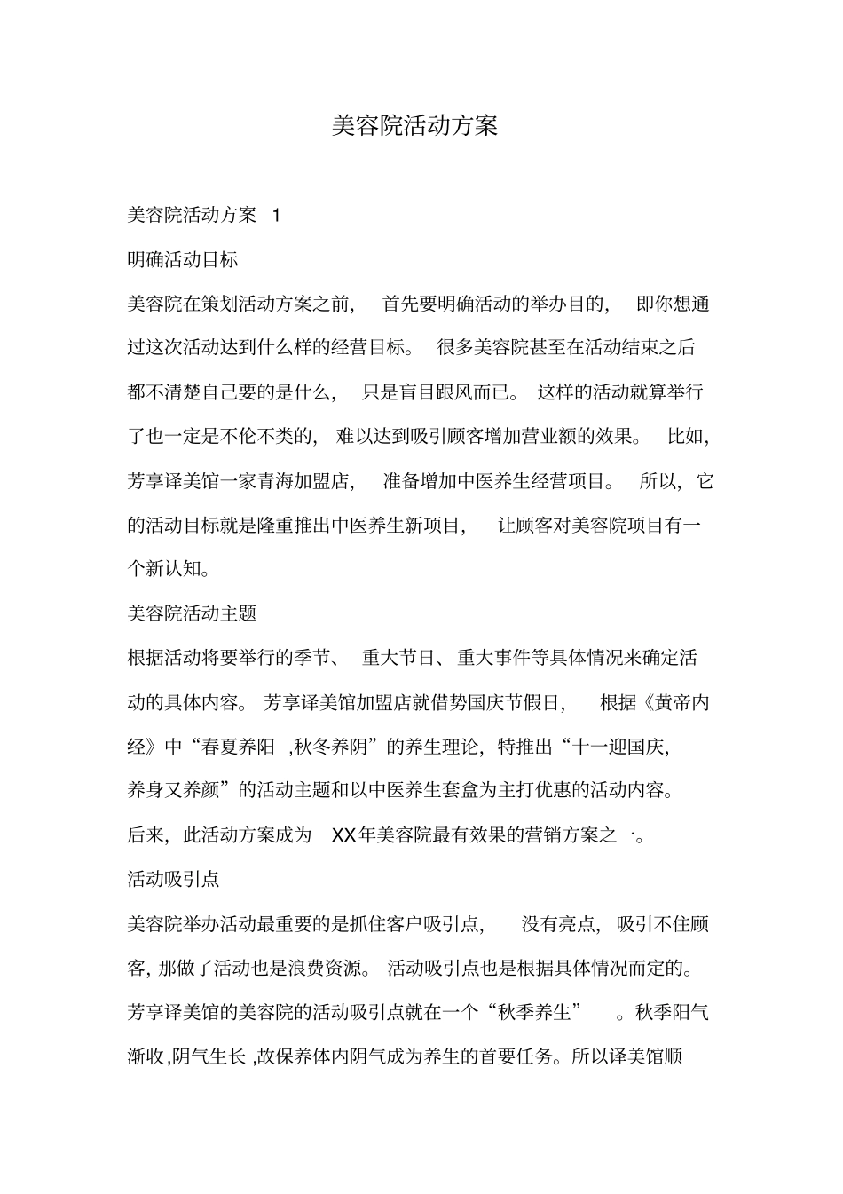 美容院活动方案_第1页