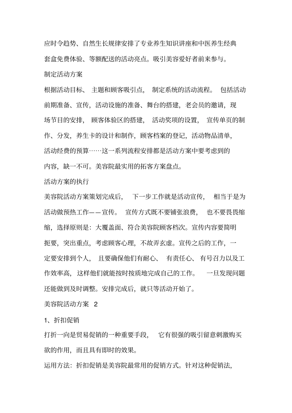 美容院活动方案_第2页