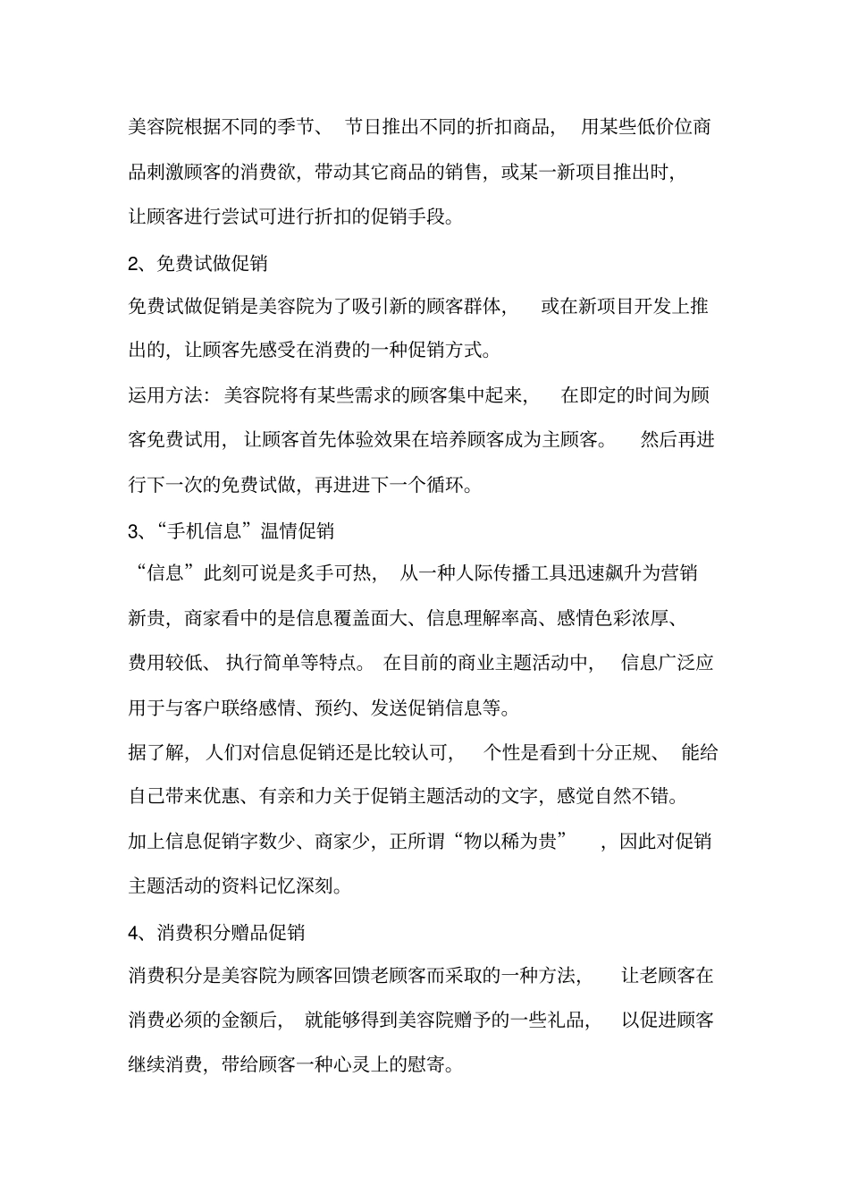 美容院活动方案_第3页