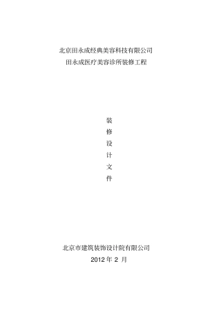 美容院消防设计说明书资料