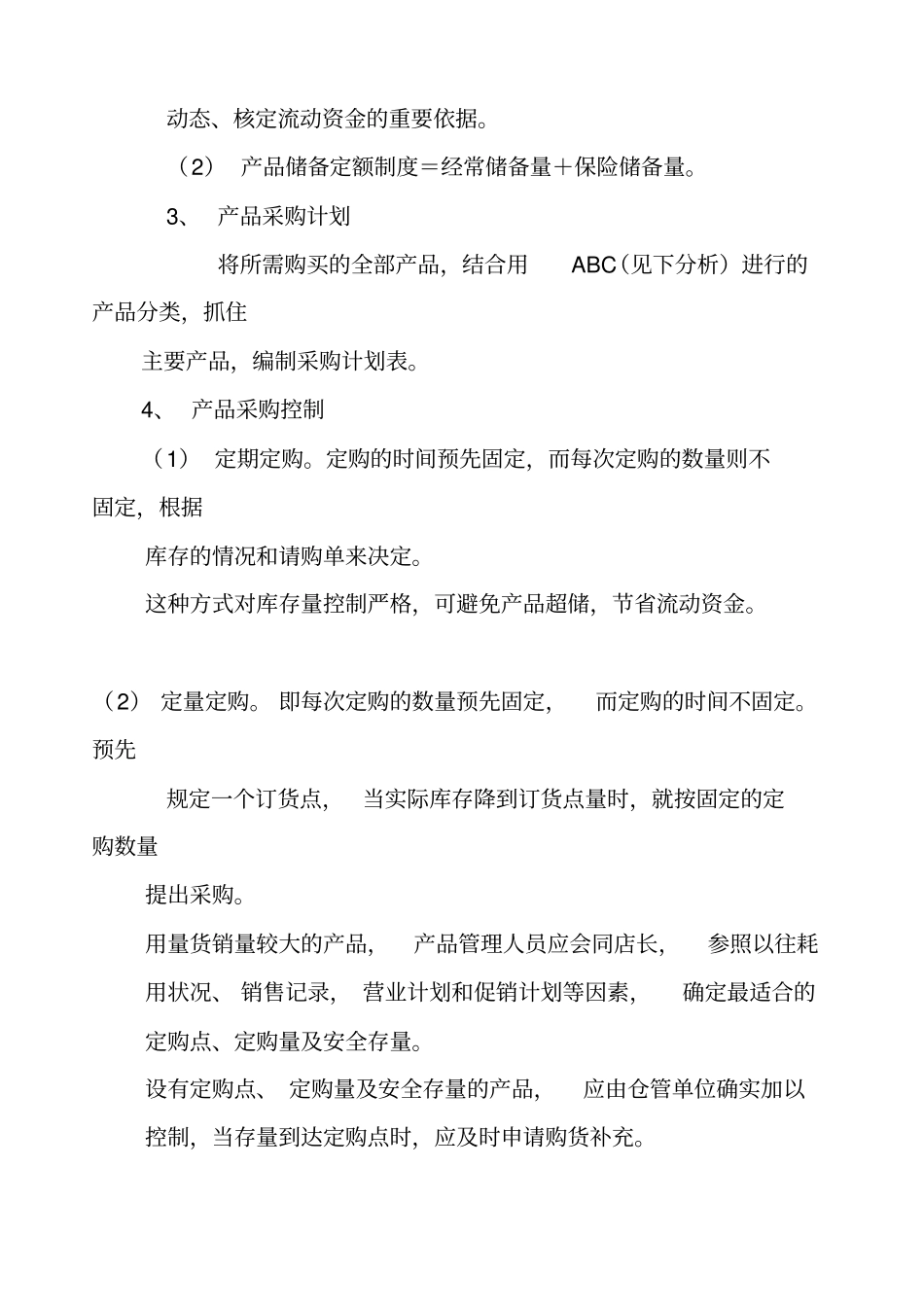 美容院物流管理制度_第3页