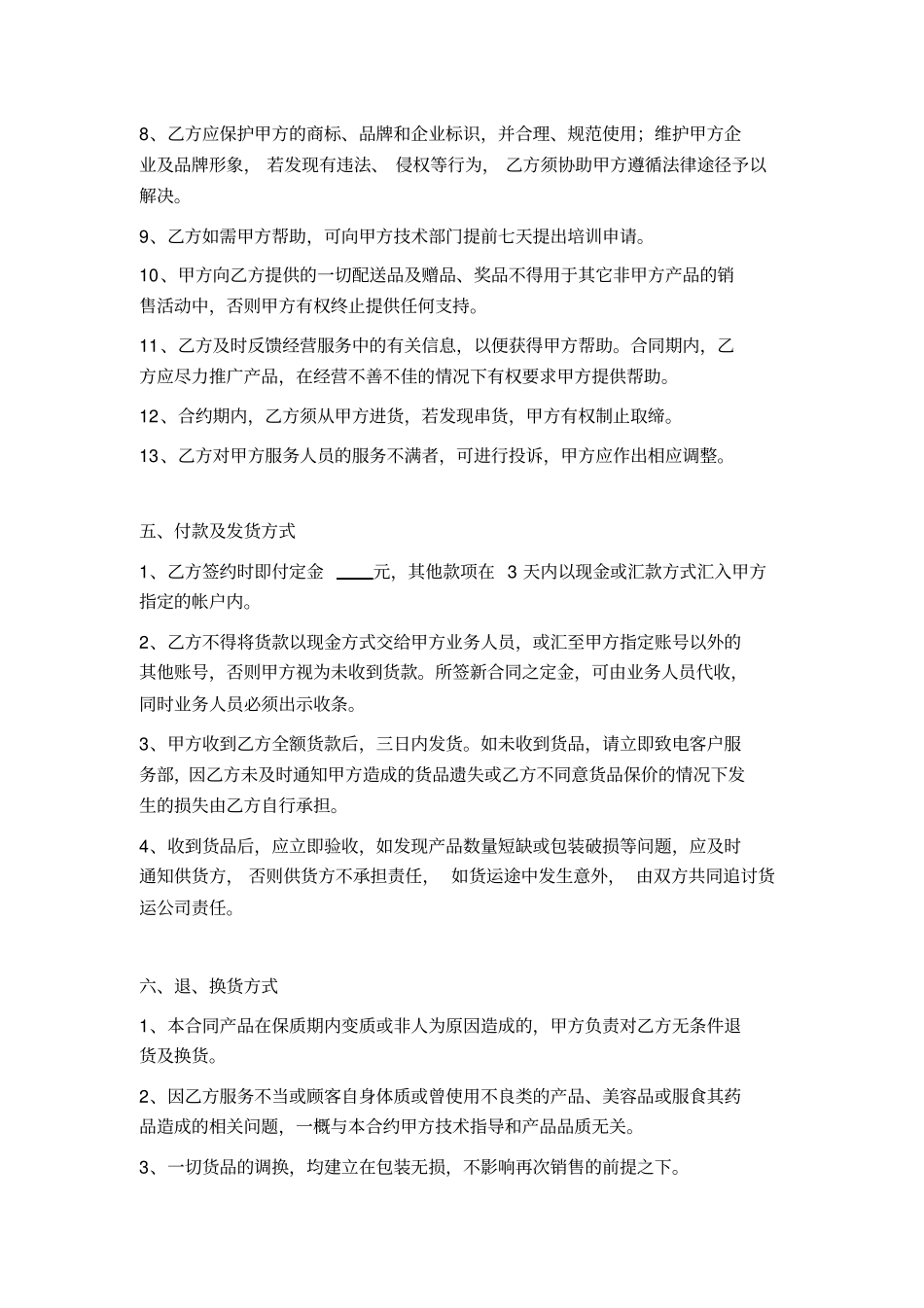 美容院特许加盟合同协议_第3页