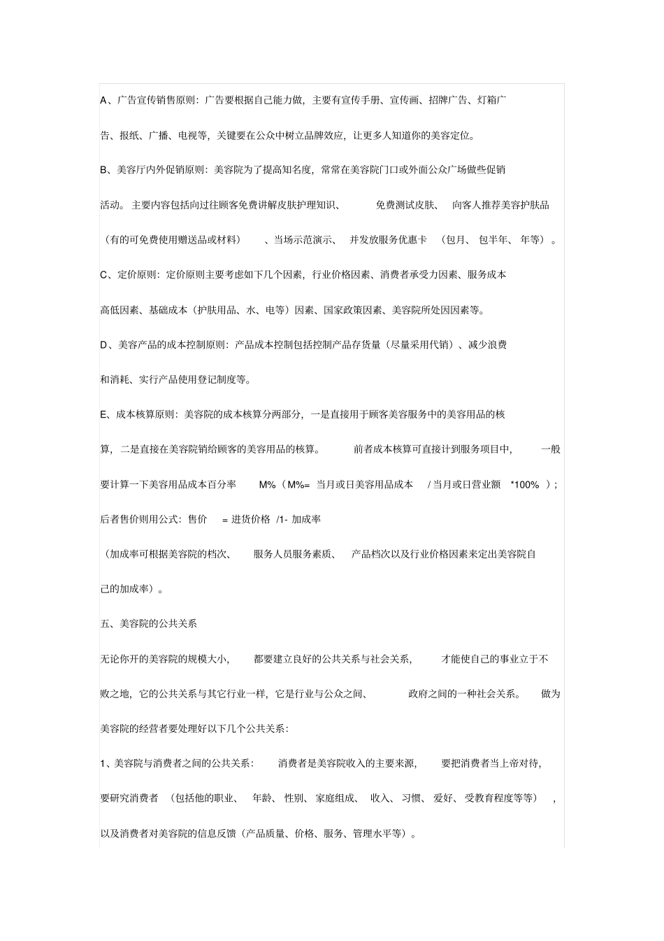 美容院的日常管理制度与岗位责任制_第3页